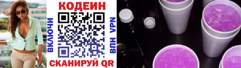 Кодеин Purple Drank  Лермонтов 